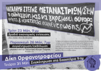 The poster in Greek