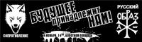 Aufruf von "Soprotivlenije" und "Russkij Obraz" zur Versammlung am 4.11 (Tag der Nationalen Einheit)