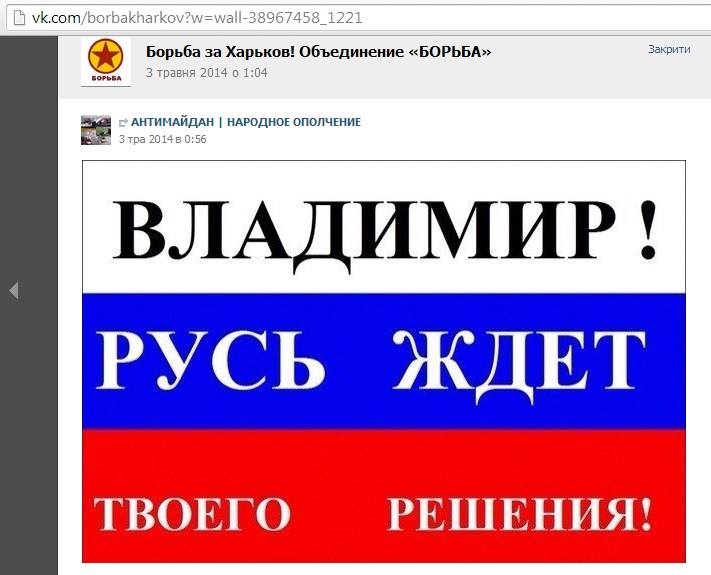 "Wladimir [Putin]: Rus' wartet auf deine Entscheidung!" vor dem Hintergrund der russischen Nationalfahne