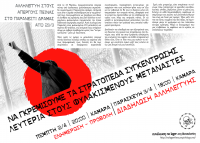 Plakat des No-Lager-Plenums Thessaloniki zur Demo vom 03. April 2015