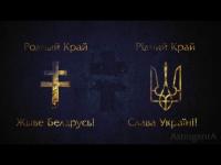 Brutto nutzt zur Promo des aktuellen Album weißrussische und ukrainische patriotische Symbole und Slogans. Links steht: "Es lebe Weißrussland". Rechts steht: "Ehre der Ukraine"