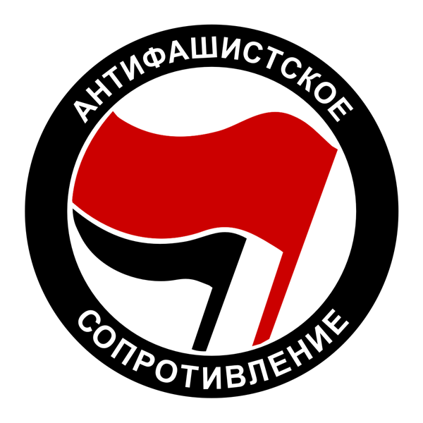 Antifaschistische Aktion - Russland