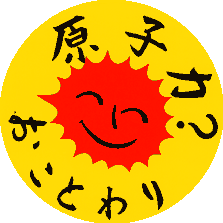 Atomkraft -  Nein Danke! auf Japanisch