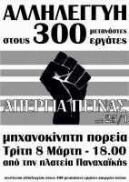 Aufruf zu einem Solidaritätsmarsch in Patras vom Platz Panahaiki am 08.März, 18:00